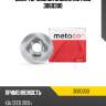 Диск тормозной задний metaco 3060300