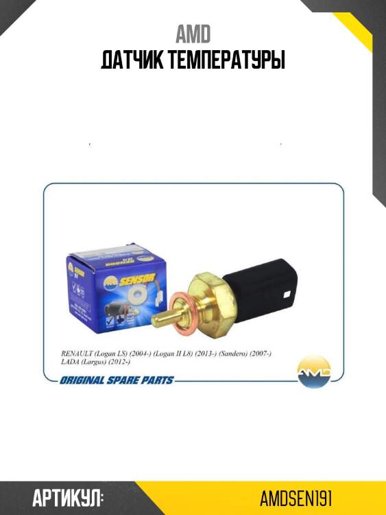 Датчик температуры