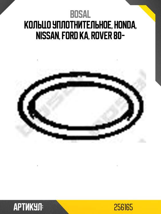 Прокладка глушителя металокартонная bosal 256165