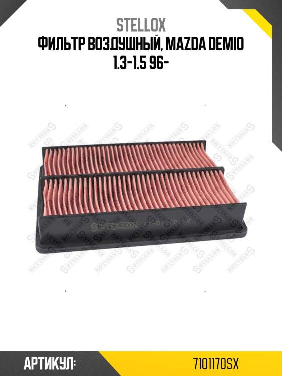 Фильтр воздушный, mazda demio 1.3-1.5 96-