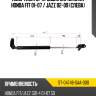 Амортизатор крышки багажника honda fit 01-07  sat st-04746-saa-000