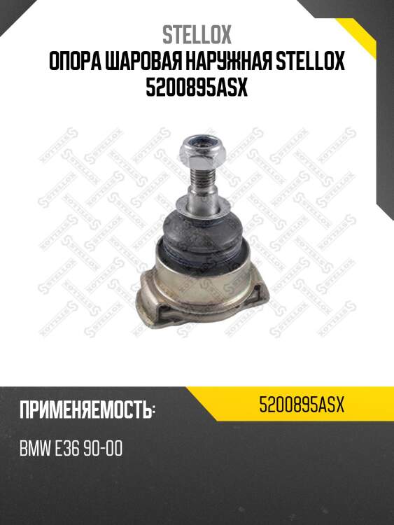 Опора шаровая наружная,bmw e36 90-00