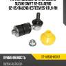 Тяга стабилизатора переднего suzuki swift 92-03 sat st-46630-60b01