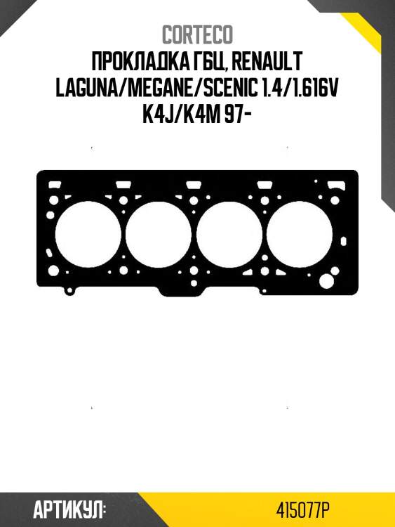 Прокладка гбц corteco 415077p