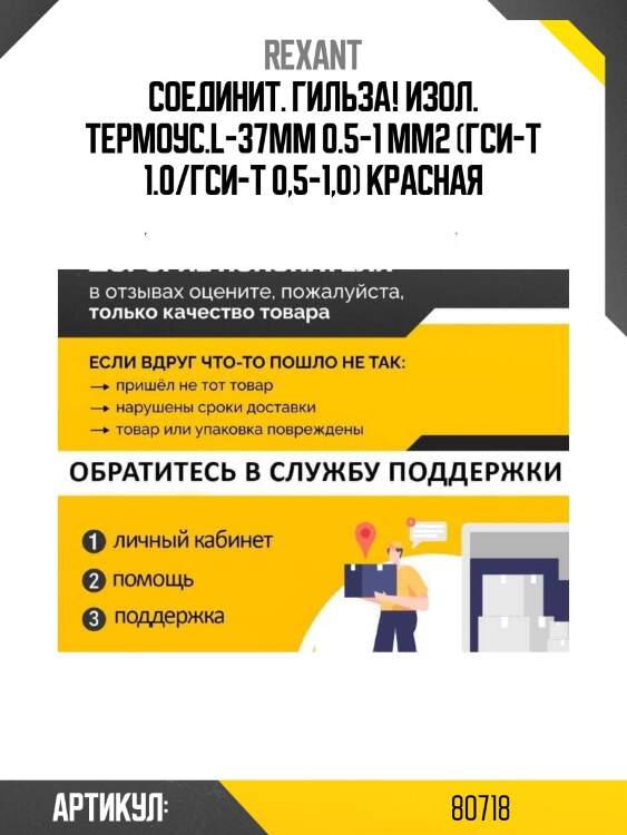 Соединит. гильза! изол. термоус.l-37мм 0.5-1 мм2 (гси-т 1.0/гси-т 0,5-1,0) красная\