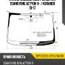 Стекло лобовое обогрев щеток ssangyong actyon 11-  xyg ssy-c200-l-cph lfw/h/x