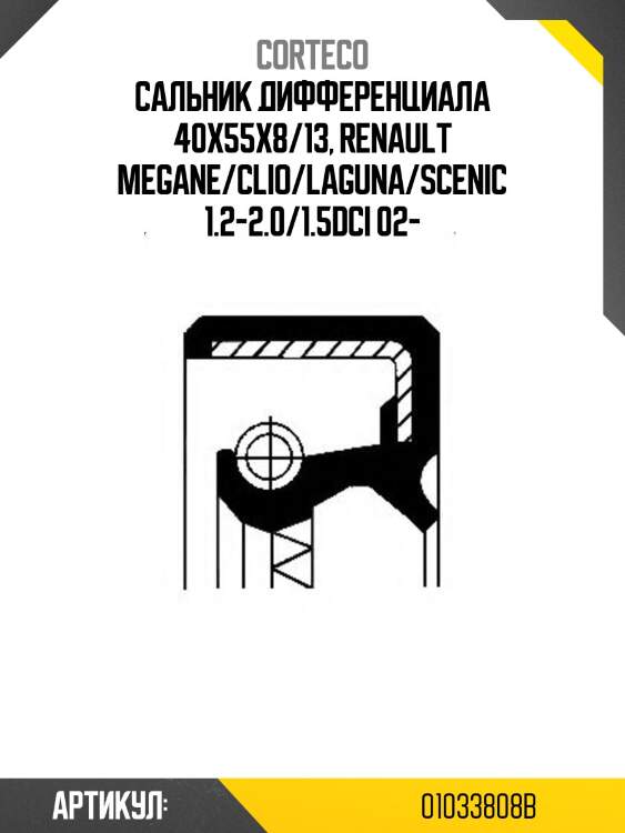 Сальник коробки передач corteco 01033808b