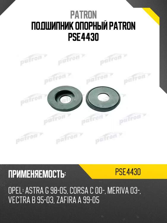 Подшипник опорный patron pse4430