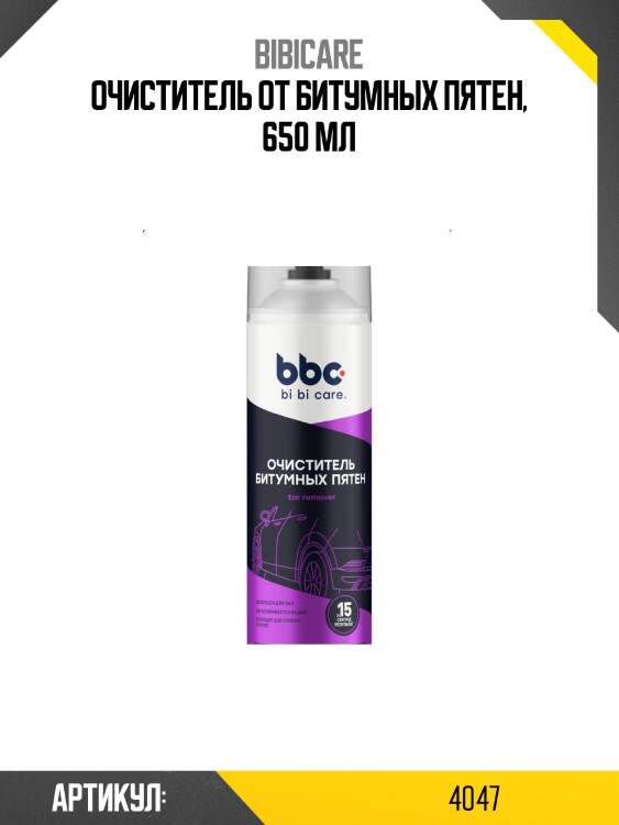 Очиститель от битумных пятен, 650 мл