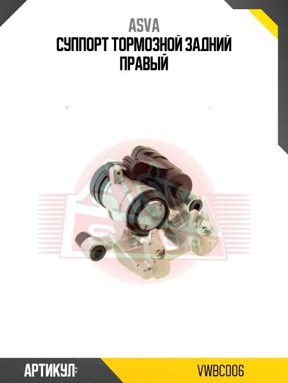 Суппорт тормозной задний правый