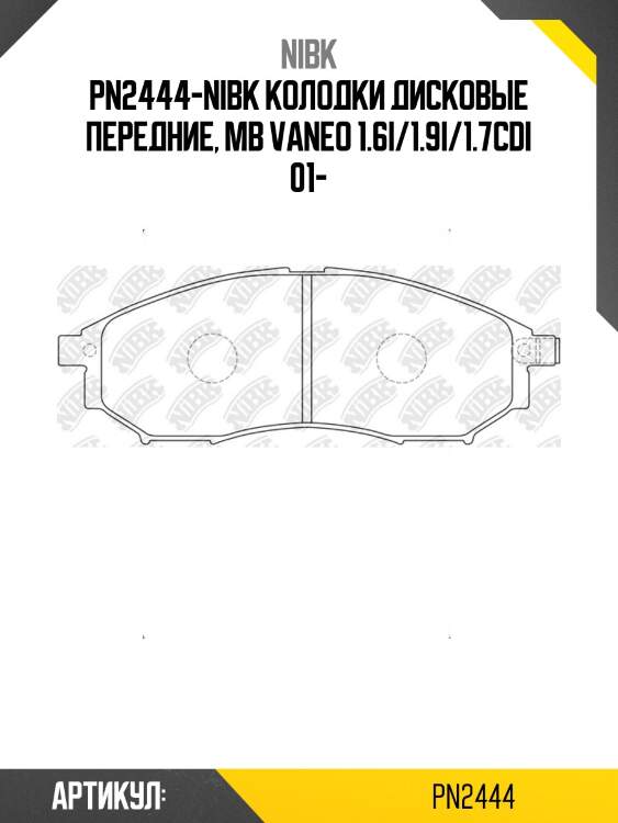Колодки передние (nissan murano (z50, z51), navara (d40), qashqai) pn2444 nibk