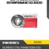 Диск тормозной передний вентилируемый metaco 3050350