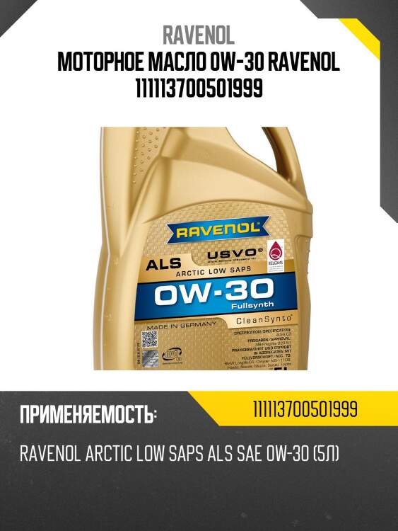 Моторное масло 0w-30 ravenol 111113700501999
