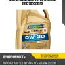 Моторное масло 0w-30 ravenol 111113700501999