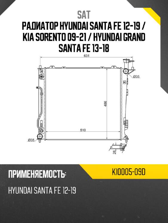 Радиатор hyundai santa fe 12-19  sat ki0005-09d