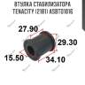 Втулка стабилизатора tenacity (2181) asbto1016