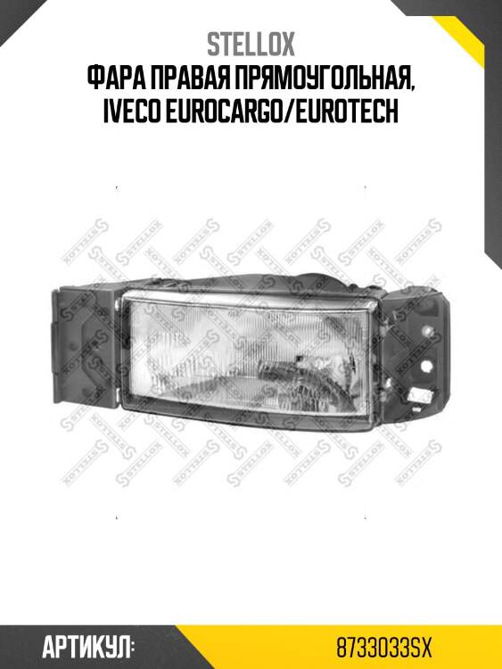 Фара правая прямоугольная, iveco eurocargo/eurotech