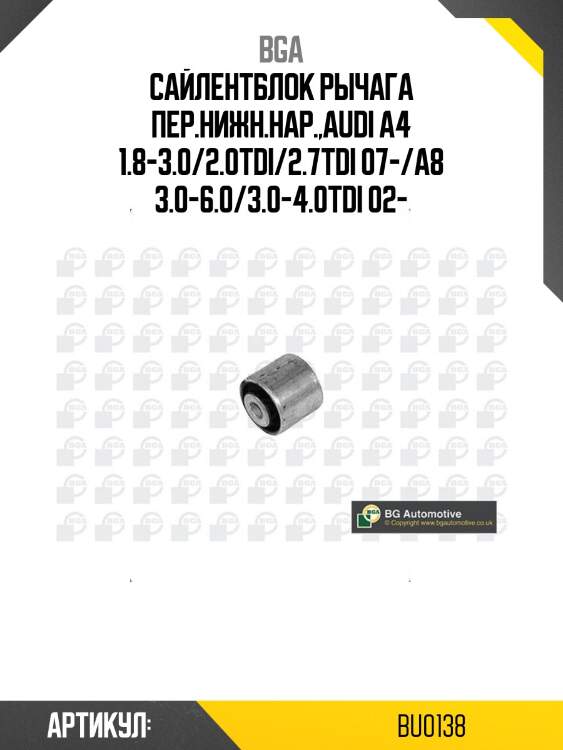 Сайлентблок рычага пер.нижн.нар.,audi a4 1.8-3.0/2.0tdi/2.7tdi 07-/a8 3.0-6.0/3.0-4.0tdi 02-