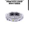 Суппорт тормозной передний правый toyota lc200 nsp nsp044773060280