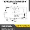 Стекло лобовое обогрев щеток xyg rexton-06-l-vcsph lfw/h/x