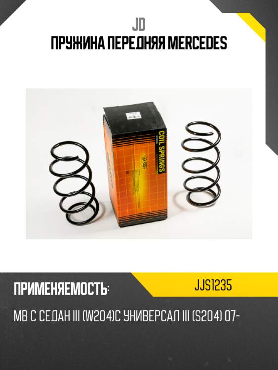 Пружина передняя mercedes jd jjs1235