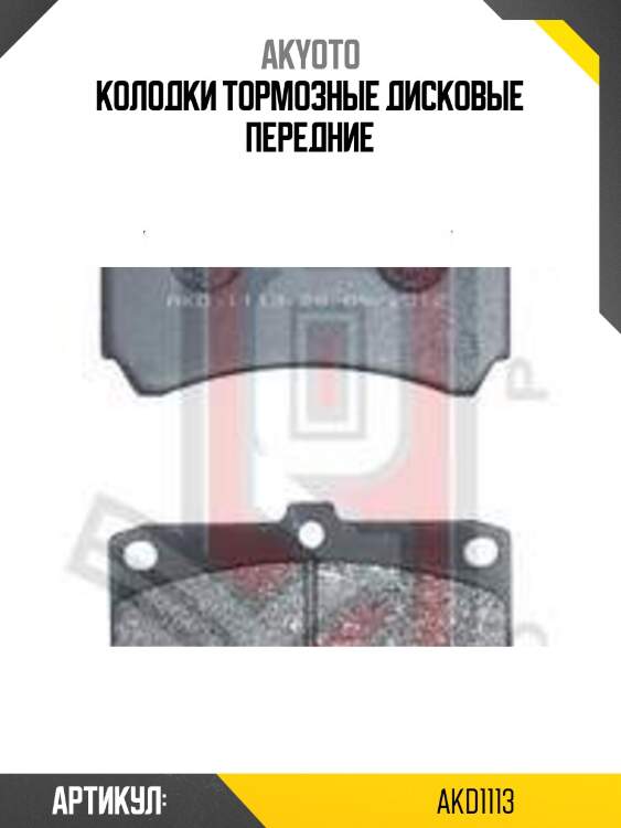 Колодки тормозные дисковые передние