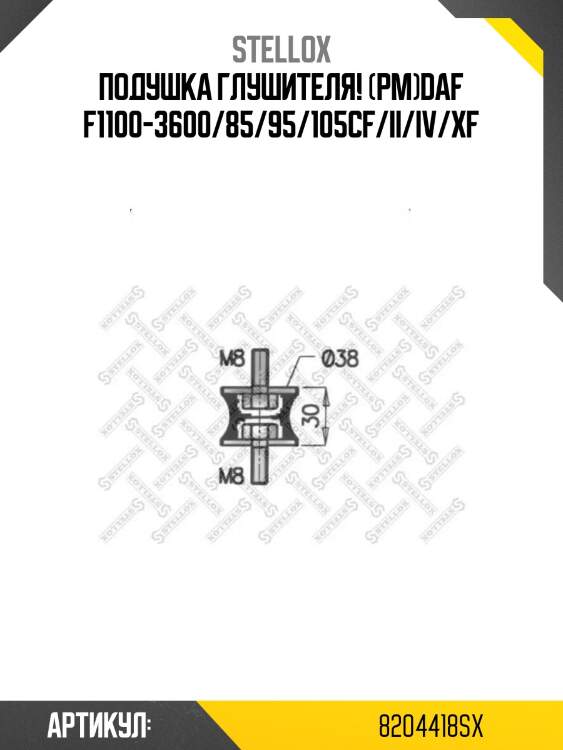 Подушка глушителя! (рм)\daf f1100-3600/85/95/105cf/ii/iv/xf