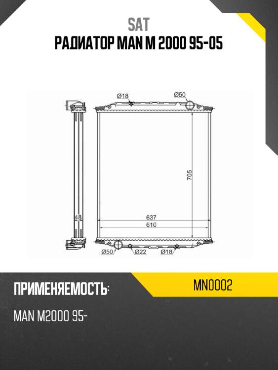 Радиатор man m 2000 95-05 sat mn0002