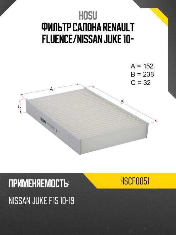 Hosu фильтр салона renault fluence hscf0051