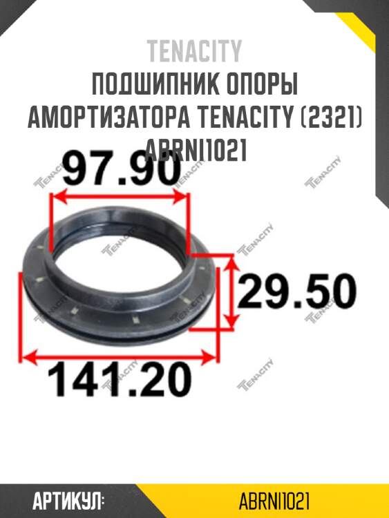 Подшипник опоры амортизатора tenacity (2321) abrni1021