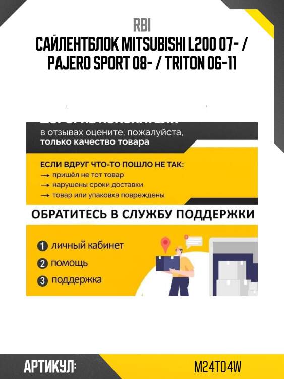 Сайлентблок mitsubishi l200 07- / pajero sport 08- / triton 06-11