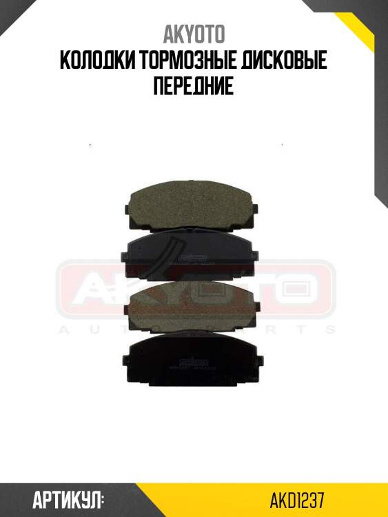 Колодки тормозные дисковые передние