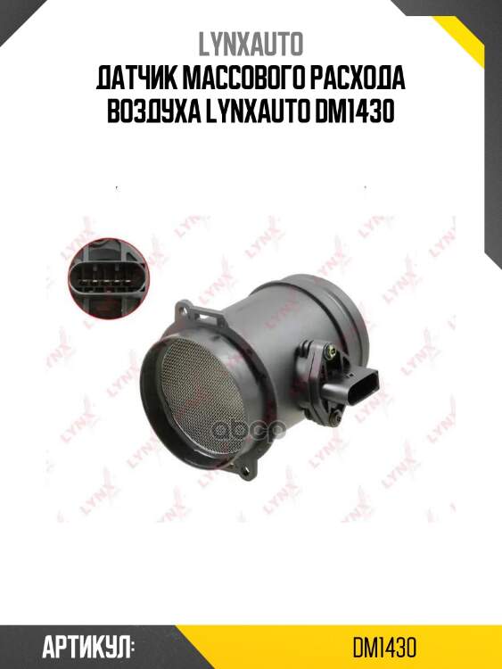 Датчик массового расхода воздуха lynxauto dm1430