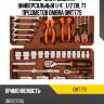 Набор инструмента универсальный 1/4", 1/2"dr, 77 предметов ombra omt77s