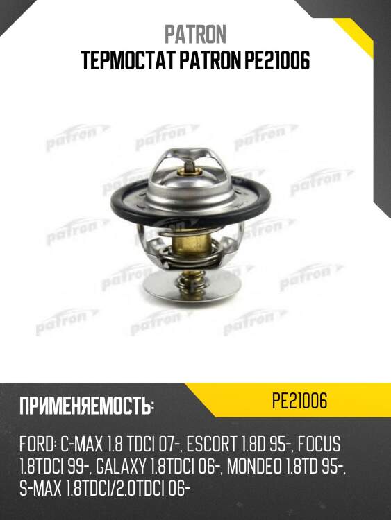 Термостат PATRON PE21006