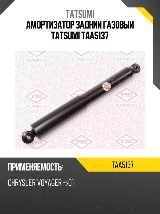 Амортизатор задний газовый tatsumi taa5137