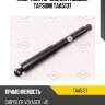 Амортизатор задний газовый tatsumi taa5137