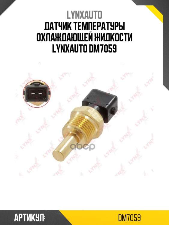 Датчик температуры охлаждающей жидкости lynxauto dm7059
