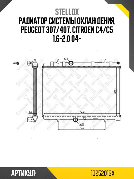 Радиатор системы охлаждения, peugeot 307/407, citroen c4/c5 1.6-2.0 04-