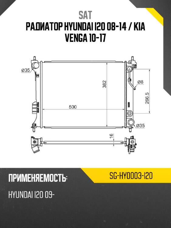 Радиатор hyundai i20 08-14  sat sg-hy0003-i20
