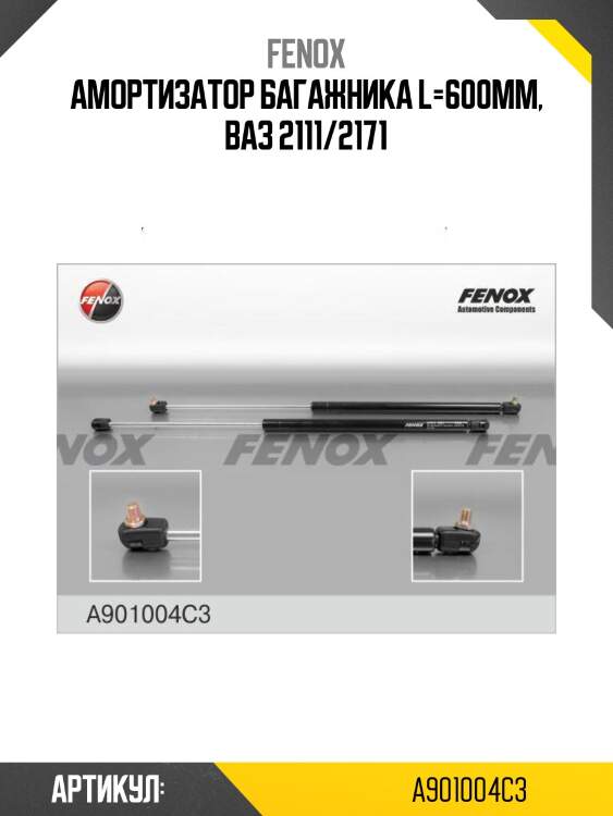 Амортизатор багажника l=600mm, ваз 2111/2171
