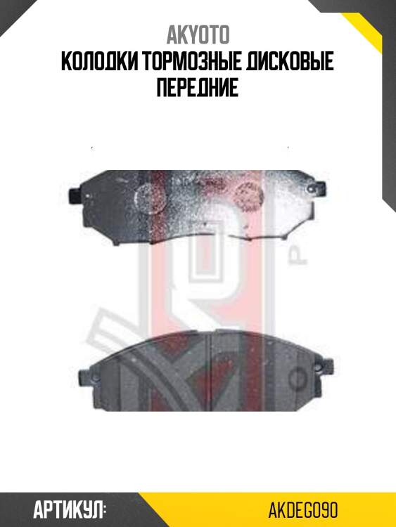 Колодки тормозные дисковые передние