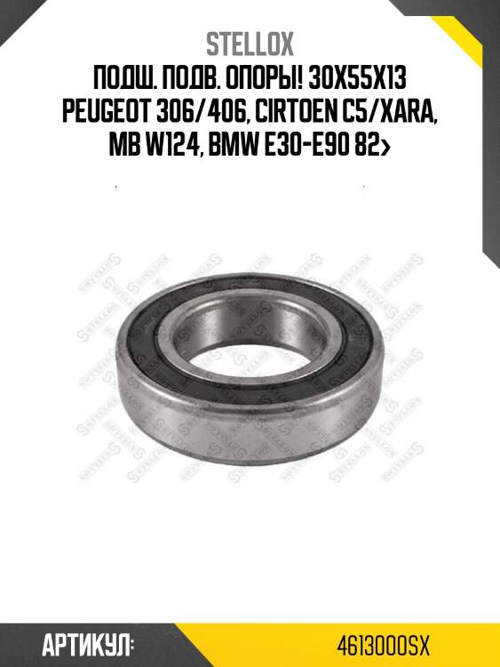 Подш. подв. опоры! 30x55x13\ peugeot 306/406, cirtoen c5/xara, mb w124, bmw e30-e90 82>