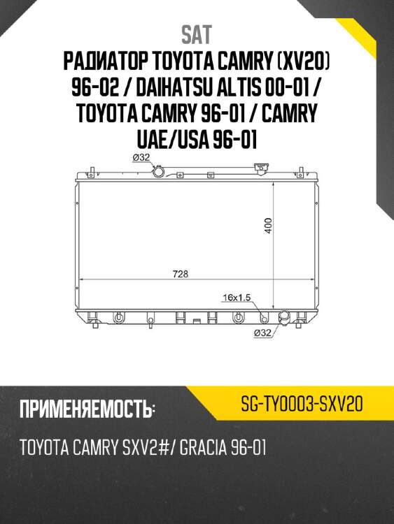 Радиатор toyota camry xv20 96-02  sat sg-ty0003-sxv20