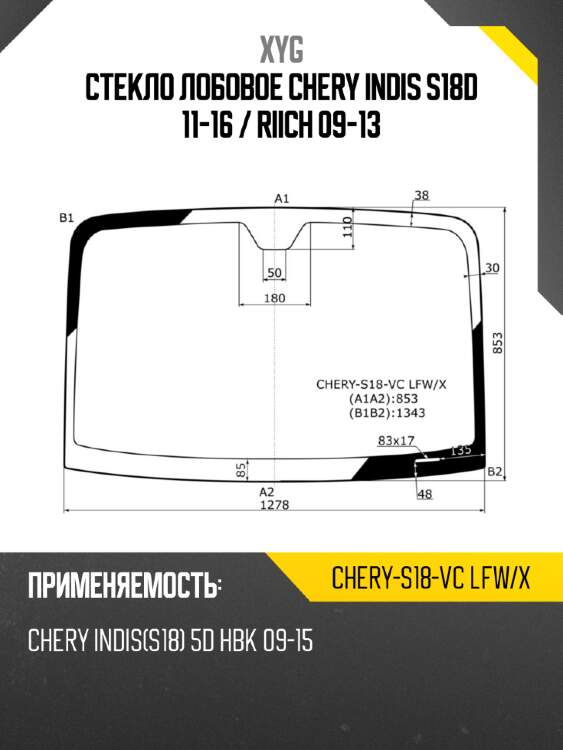 Стекло лобовое chery indis s18d 11-16  xyg chery-s18-vc lfw/x