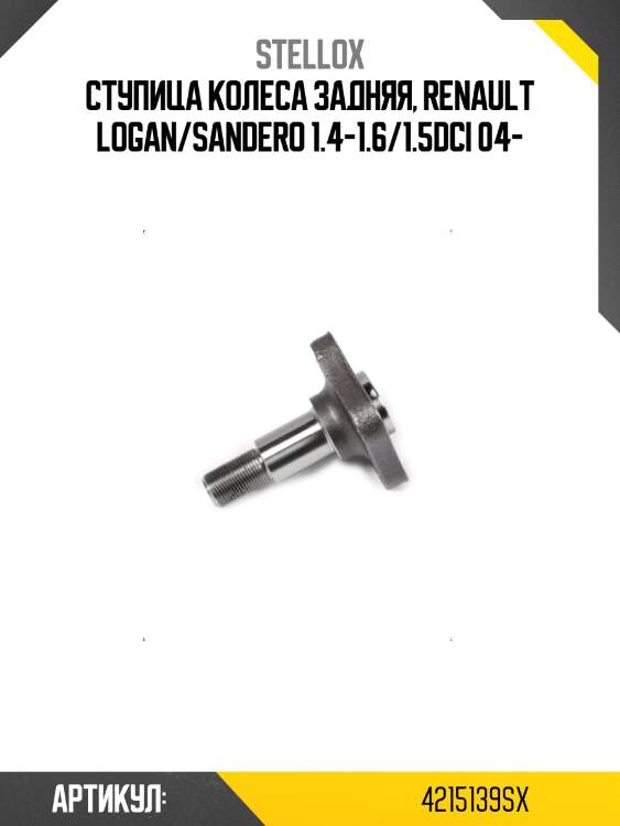 Ступица колеса задняя, renault logan/sandero 1.4-1.6/1.5dci 04-