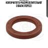 Сальник коленчатого/распределительного вала | перед |