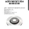 Диск торм. перед., ford galaxy/s-max 1.8d-2.5, volvo s60/s80/xc70 06-