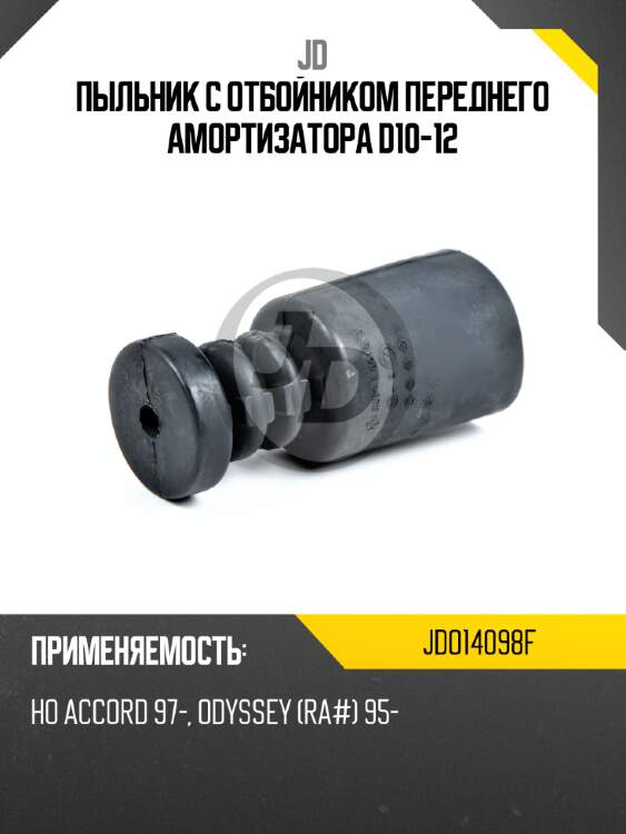 Пыльник с отбойником переднего амортизатора d10-12 jd jdo14098f