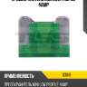 Предохранитель mini low profile 4amp polarg d3018